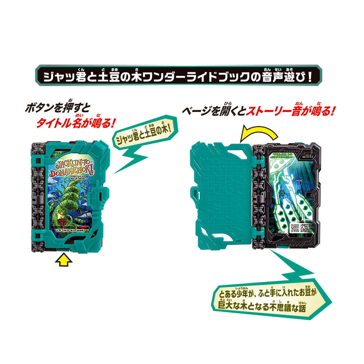DX High - Quality Wonder Ride Book Holder & DX Jack & The Beanstalk Wonder Ride Book