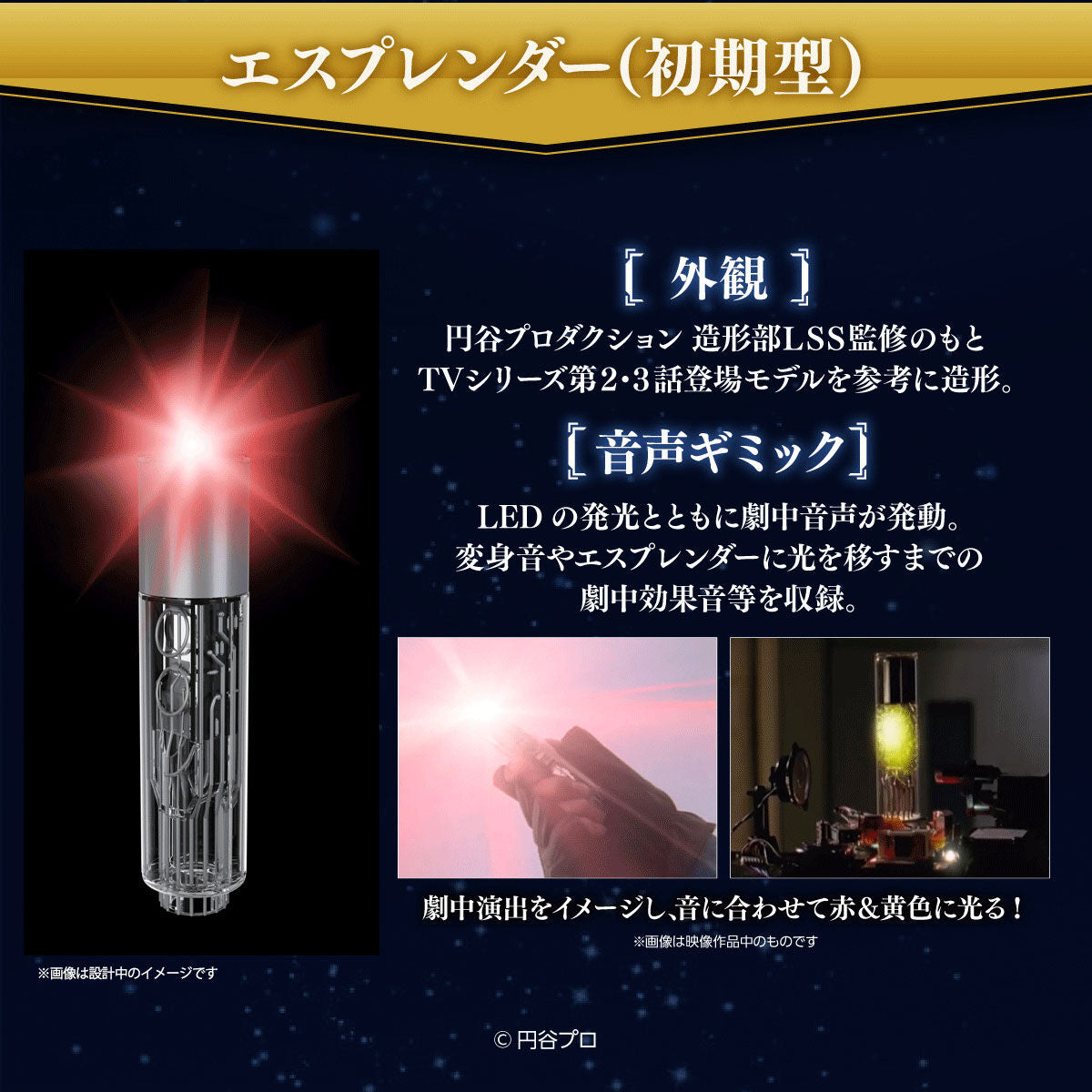 25th Anniversary Ultra Replica Esplender - A Special Edition