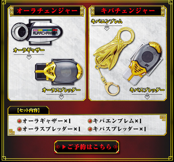 Handmade Artisan Kibachanger and Aurachanger Set