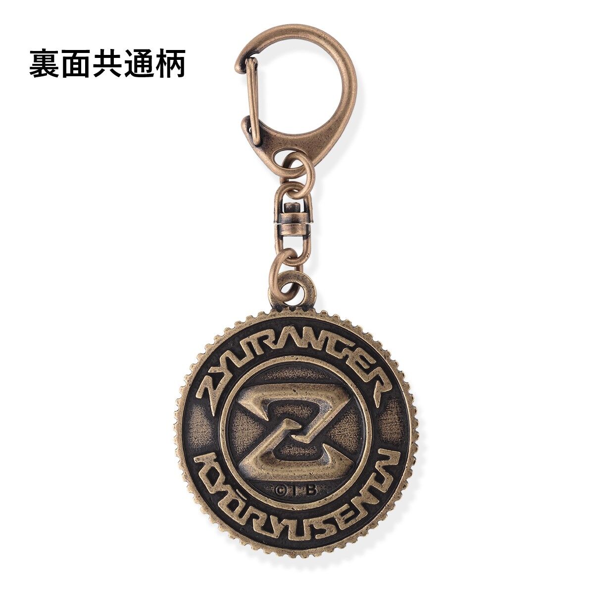 Brass - Plated Zyuranger Beast Guardian Medal Keychain Charms