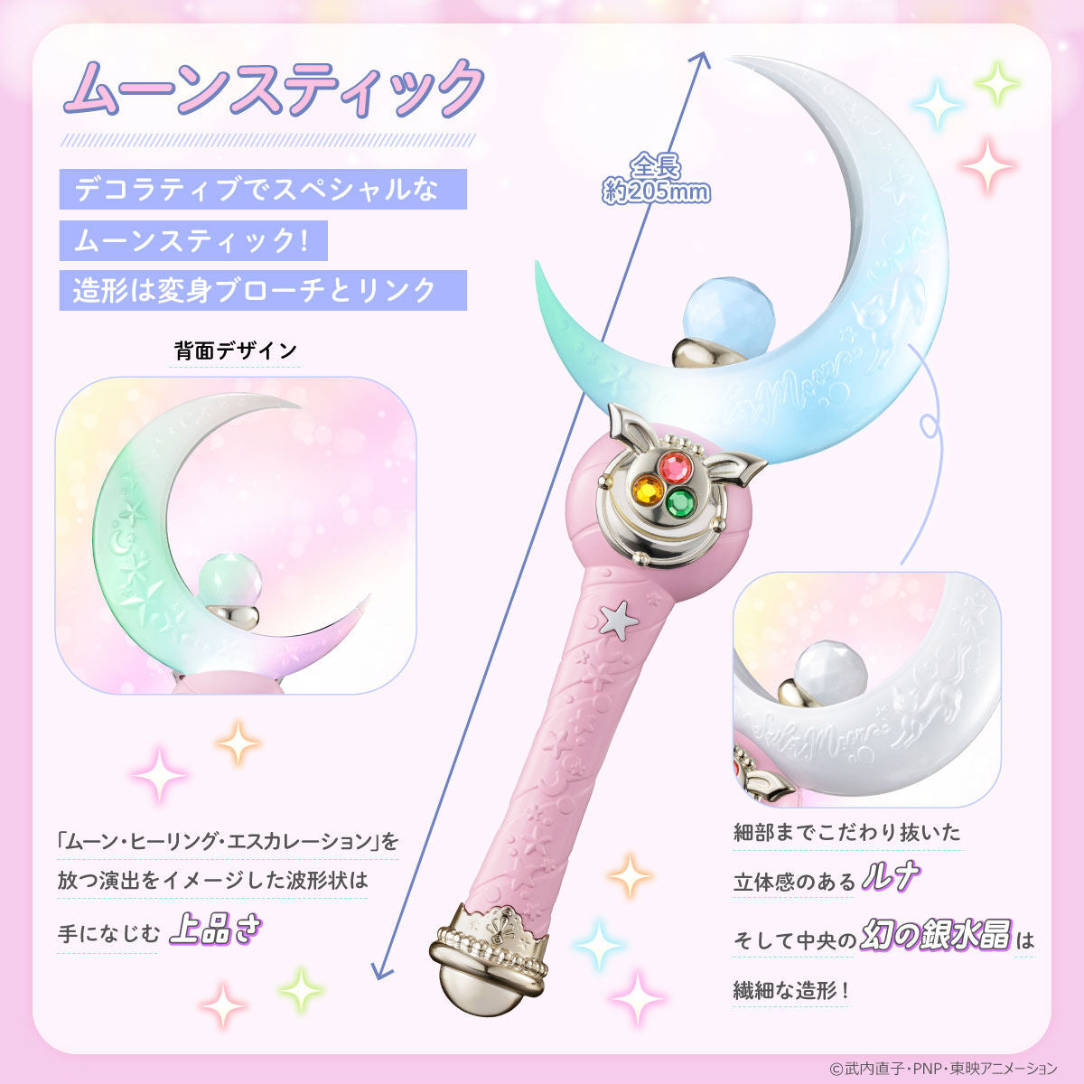 Sailor Moon's Glittering Miracle Shiny Series 8 - Foot Moon Stick