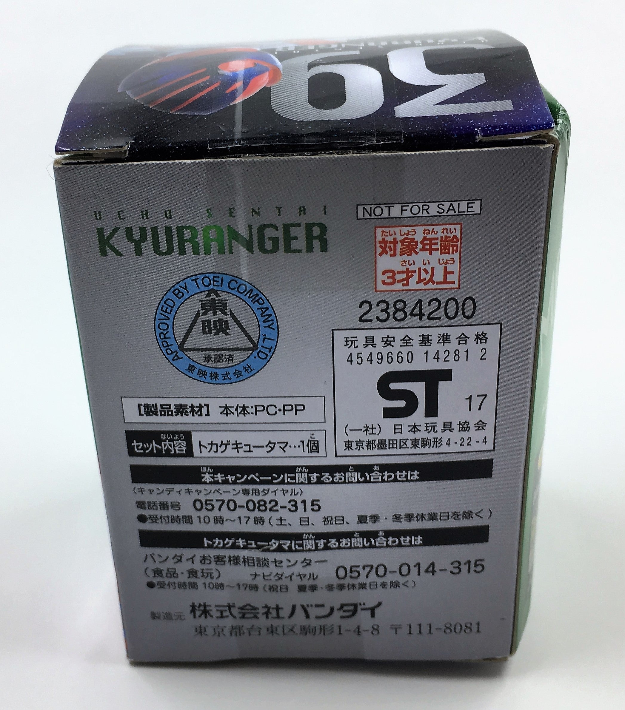 Limited Edition 1:2000 Scale Kyuranger Lizard Kyutama Choco Lottery Prize Figure