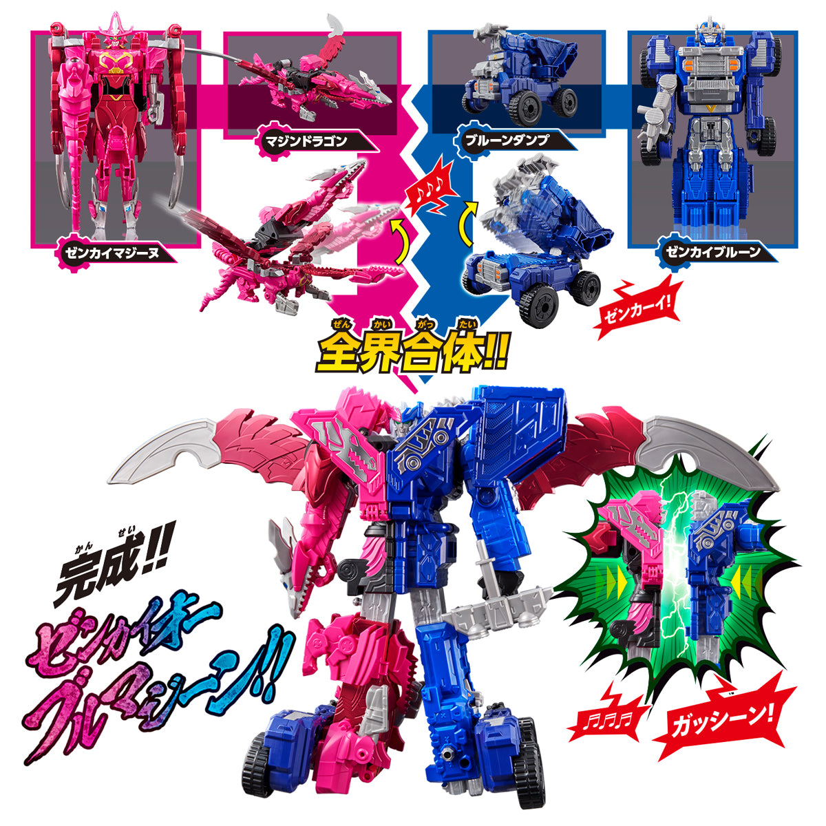 DX Zenkai Gattai Combination Set of Mecha Toys