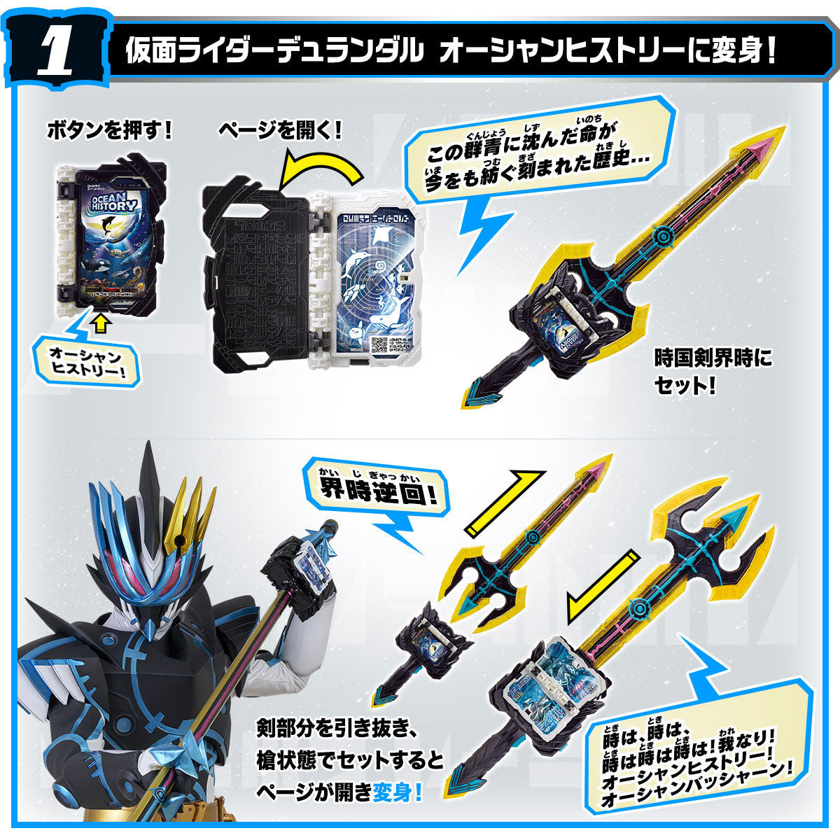 DX Jikokuken Kaiji and DX Ocean History Wonder Ride Book - Exclusive Kamen Rider Accessories