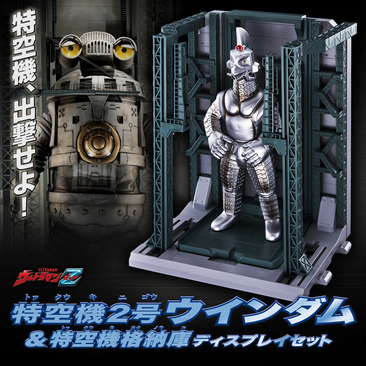 Ultraman Z Premium Special Aircraft Hangar Display Set