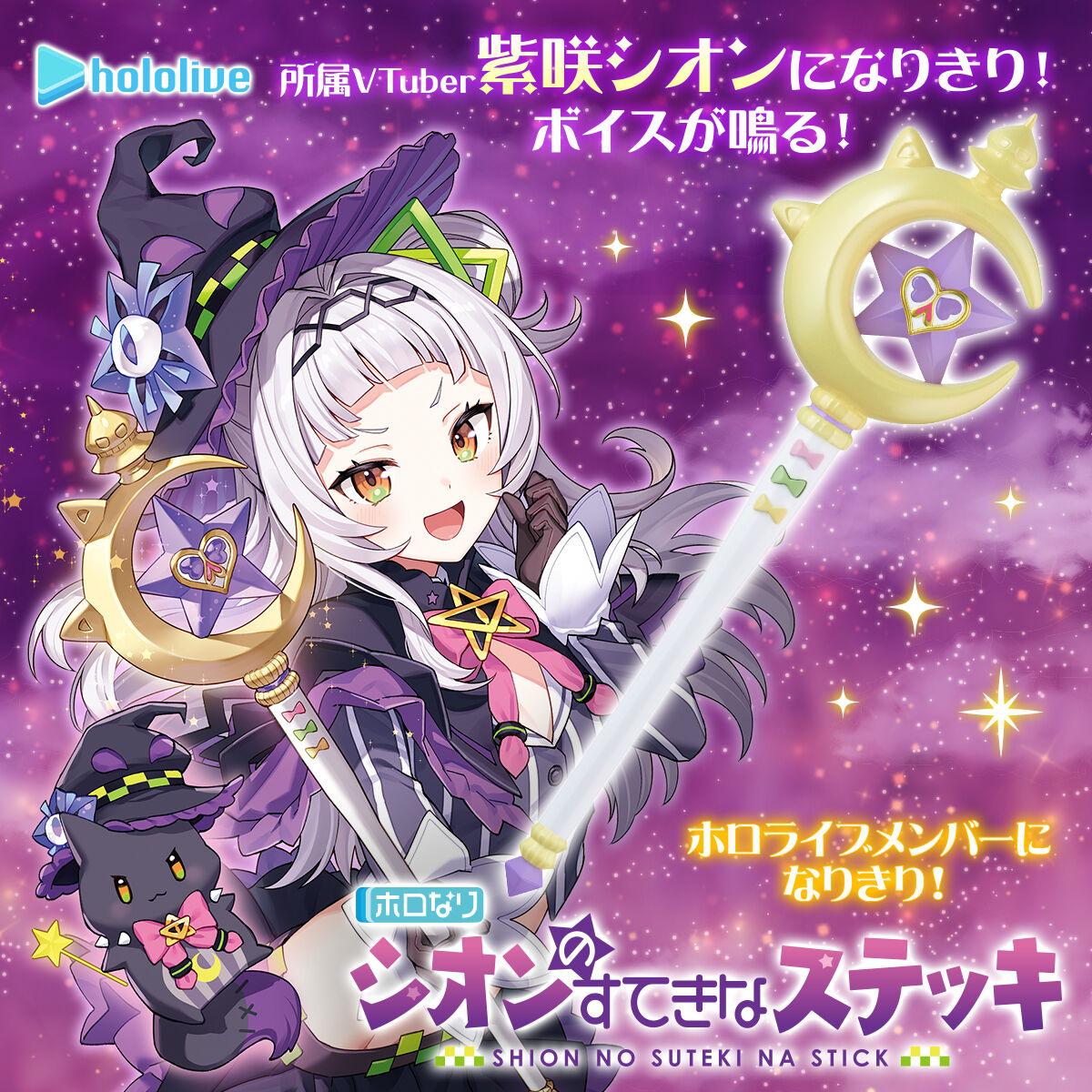 Fantastic Walking Stick Inspired by Hololive VTuber Murasaki Shion