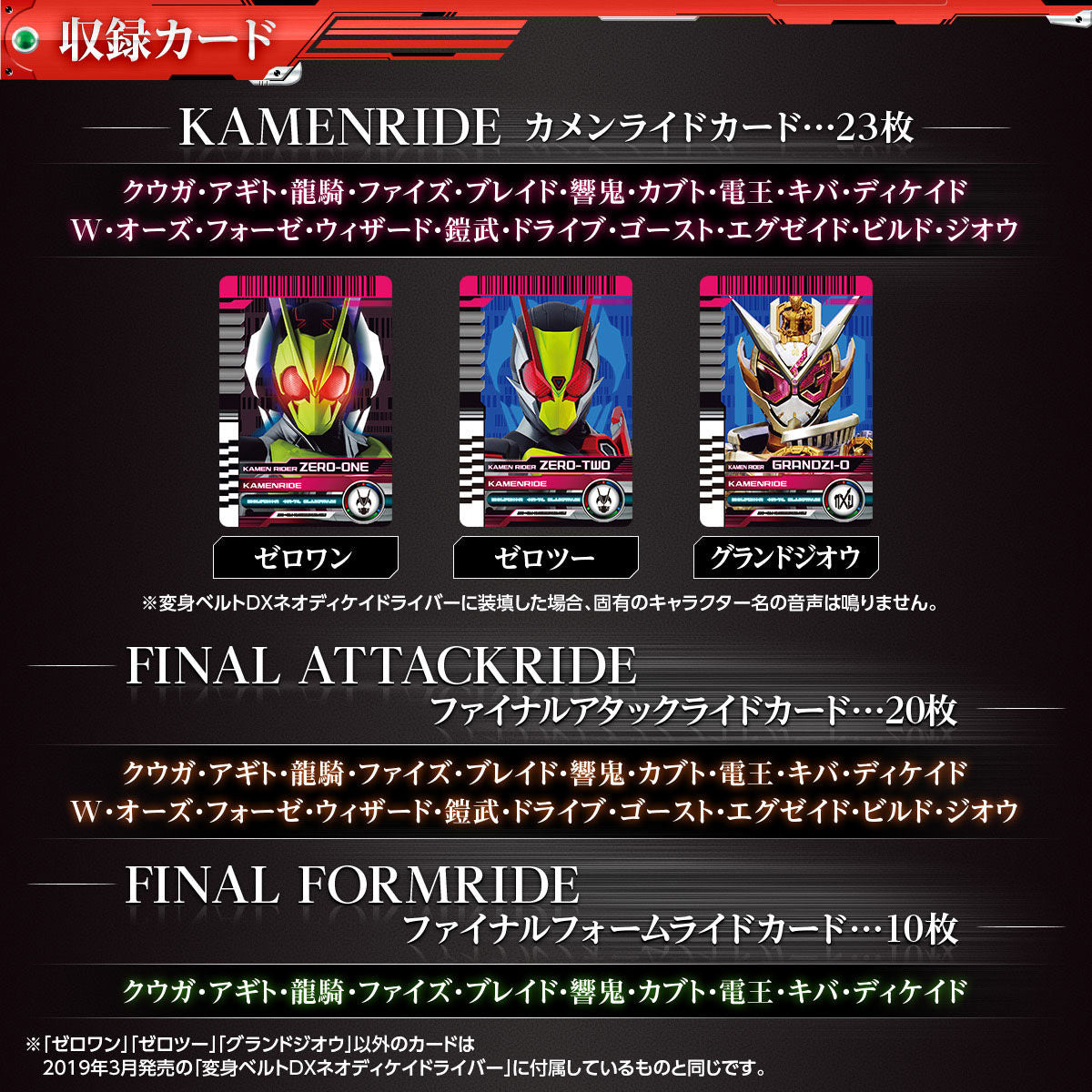 DX Neo Decade Driver and K-Touch 21 Action Figure Set from Rider Time Zi - O vs Decade