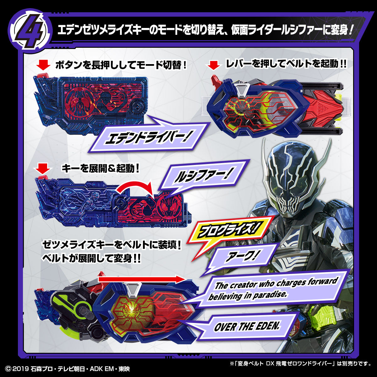 DX Eden Zetsumerise Key and Driver Unit - Compatible with DX Zero One Driver
