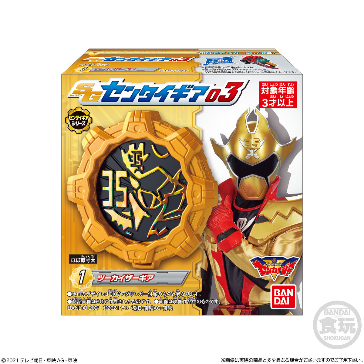 Sentai-themed Gears SG03 Set for DX GearTlinger