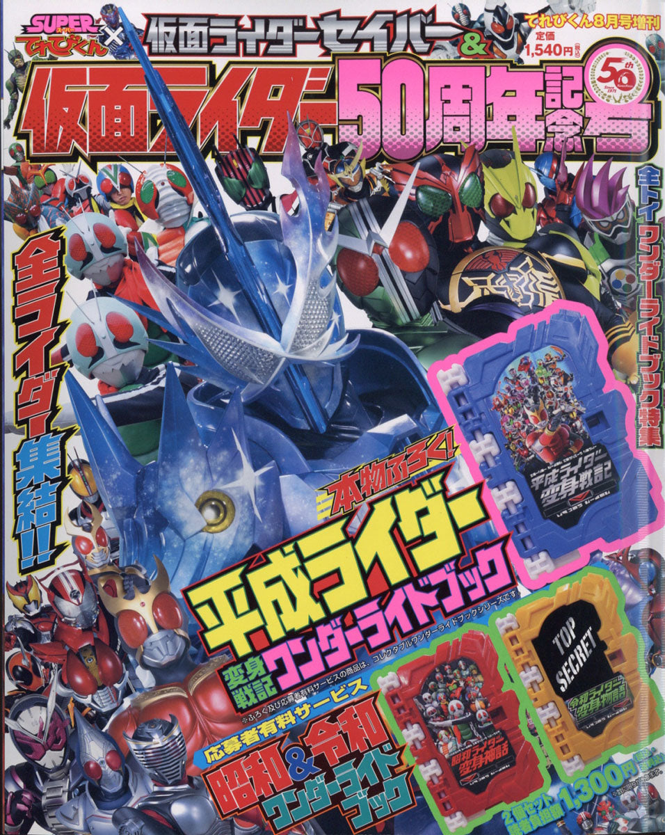Heisei Themed Exclusive Wonder Ride Book Magazine