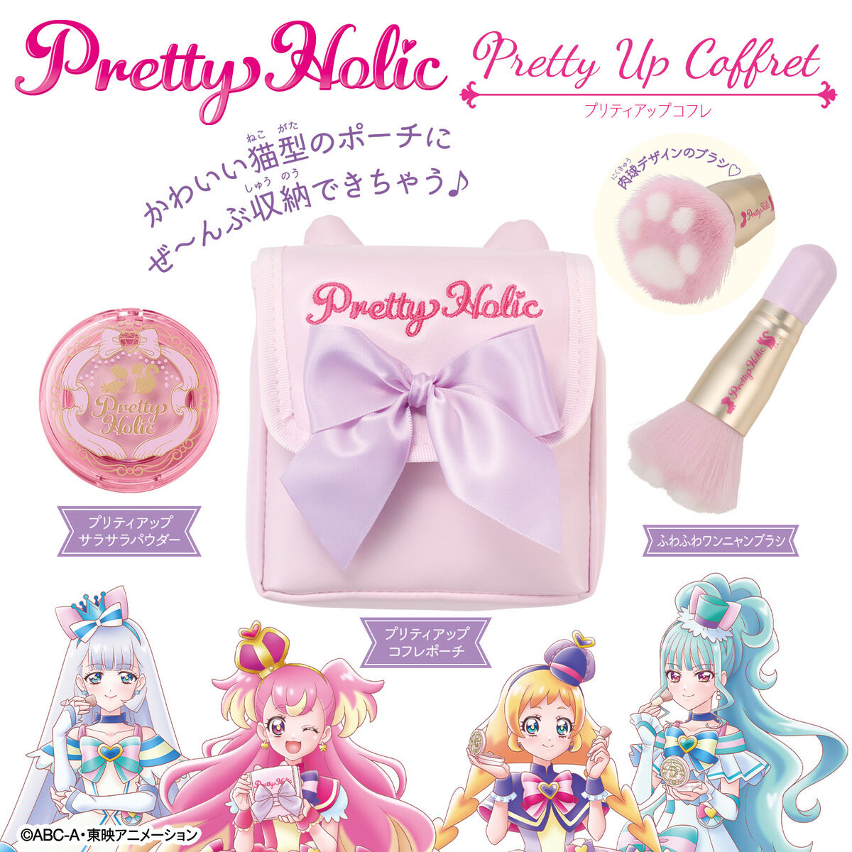 Fantastic Wonderful Precure Pretty Holic Makeup Coffret Set