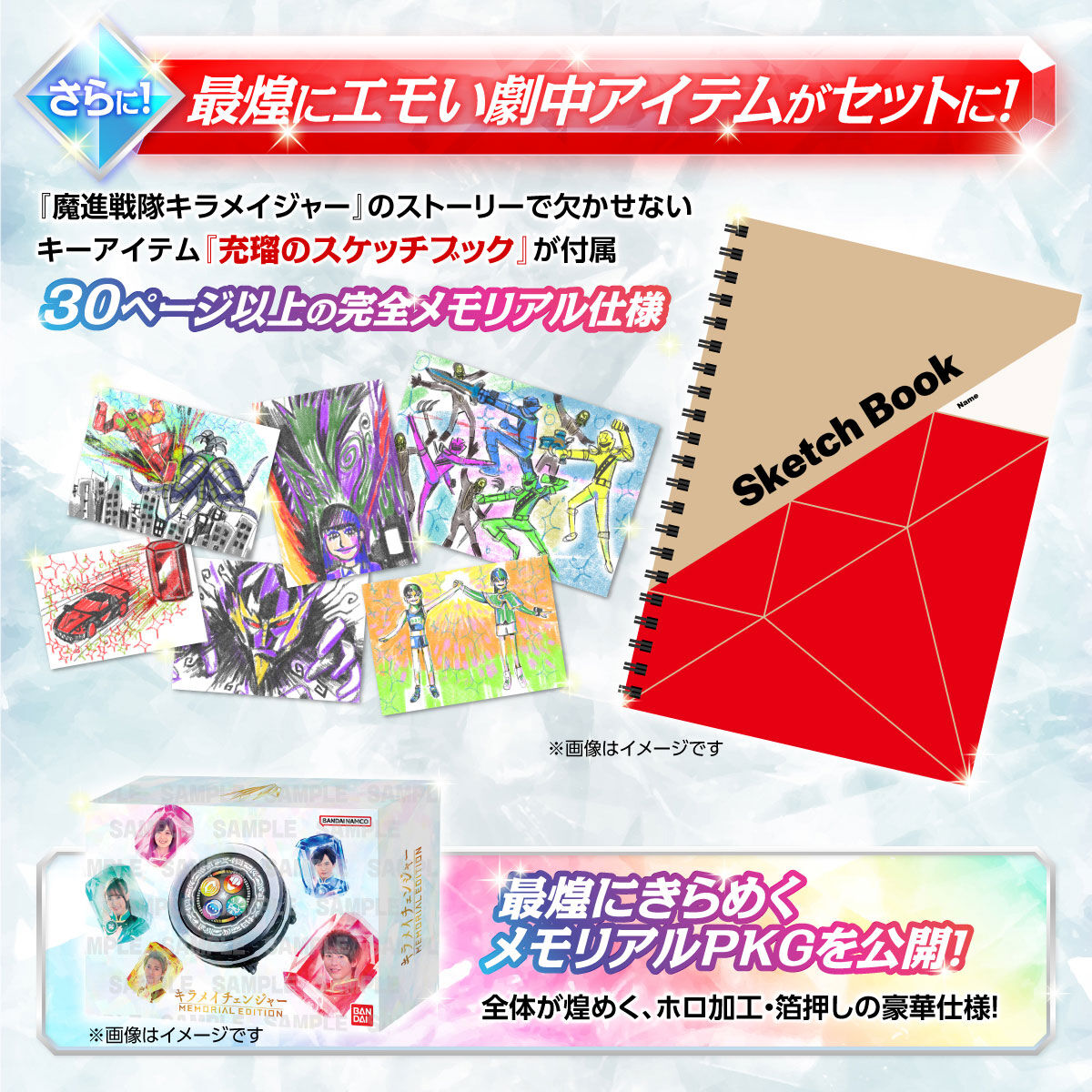 Memorial Kiramei Changer - A Collectible Ranger Changer Toy
