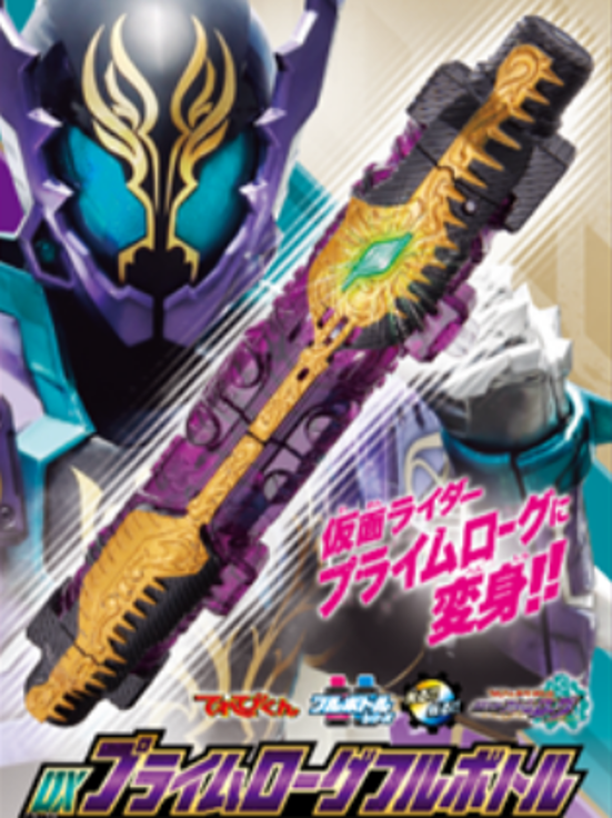 DX Prime Rogue Full-sized Bottle - Ideal for Kamen Rider Build DX Series