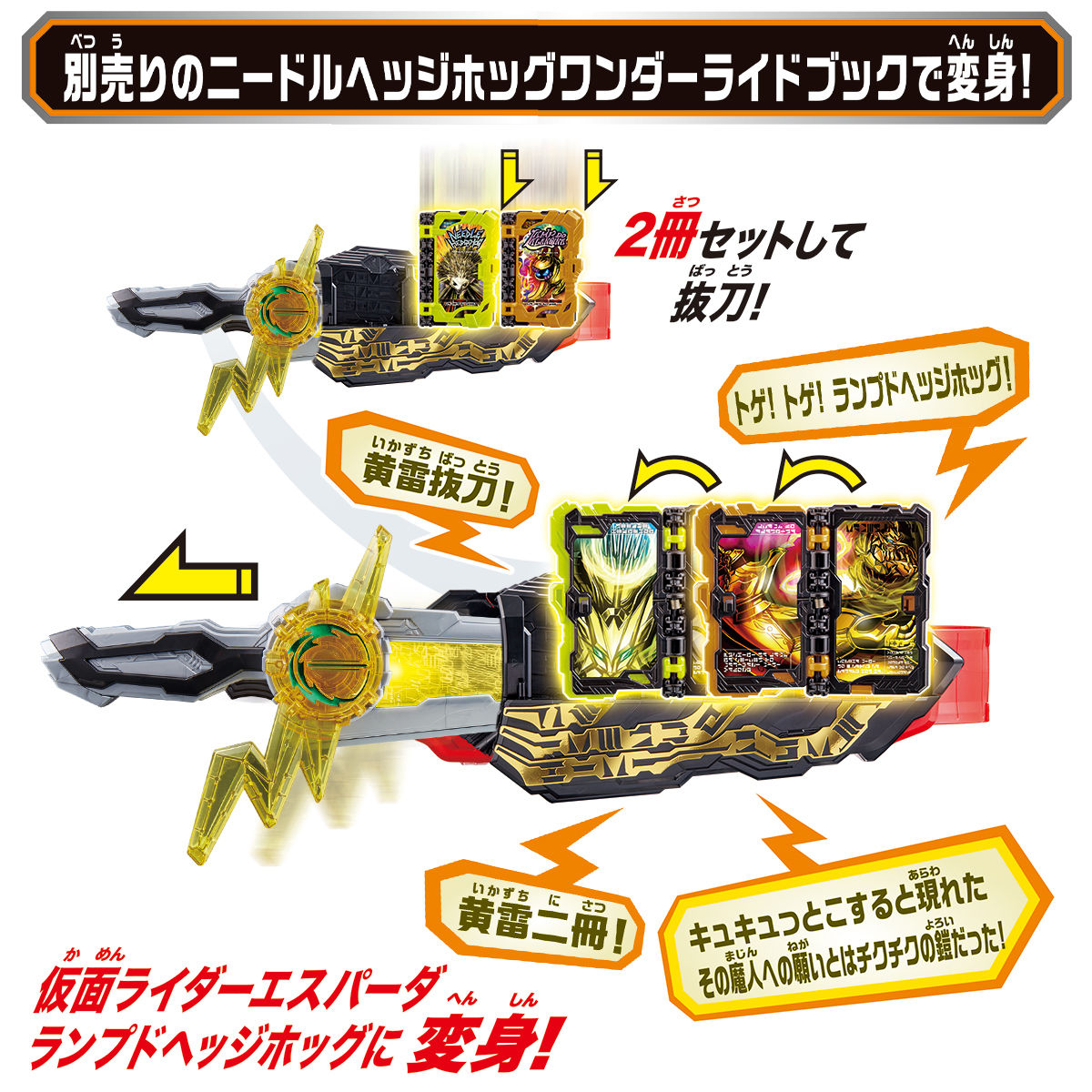 DX Kamen Rider Espada Thunder Emblem and Lamp Do Lalangina Wonder Ride Book