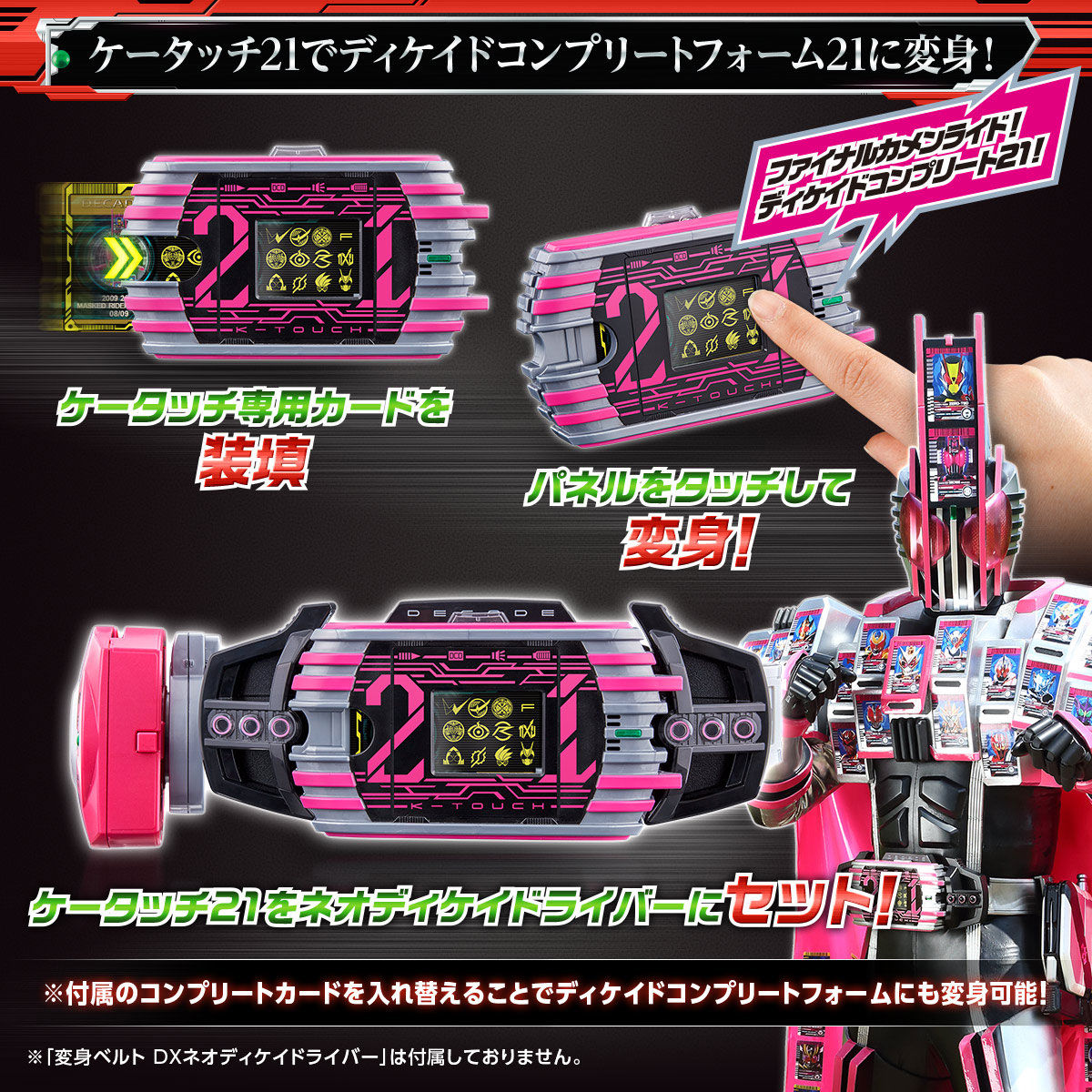 DX Kamen Rider Decade's K-Touch 21 Collectible Set