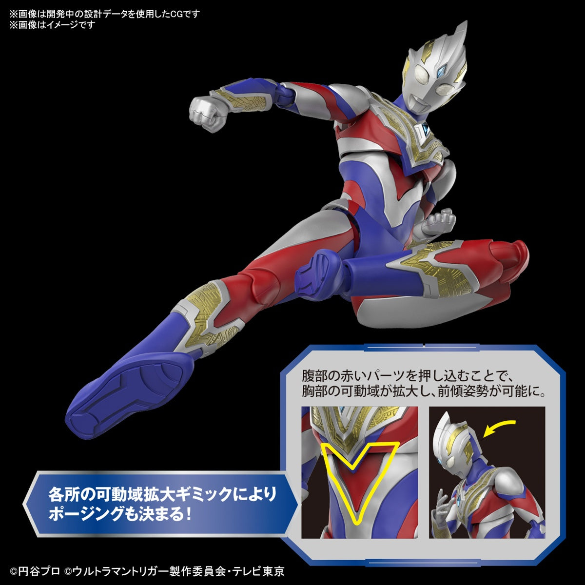 Figure Rise Standard Action Figure - Ultraman Trigger Multi Type with Exchangeable Parts