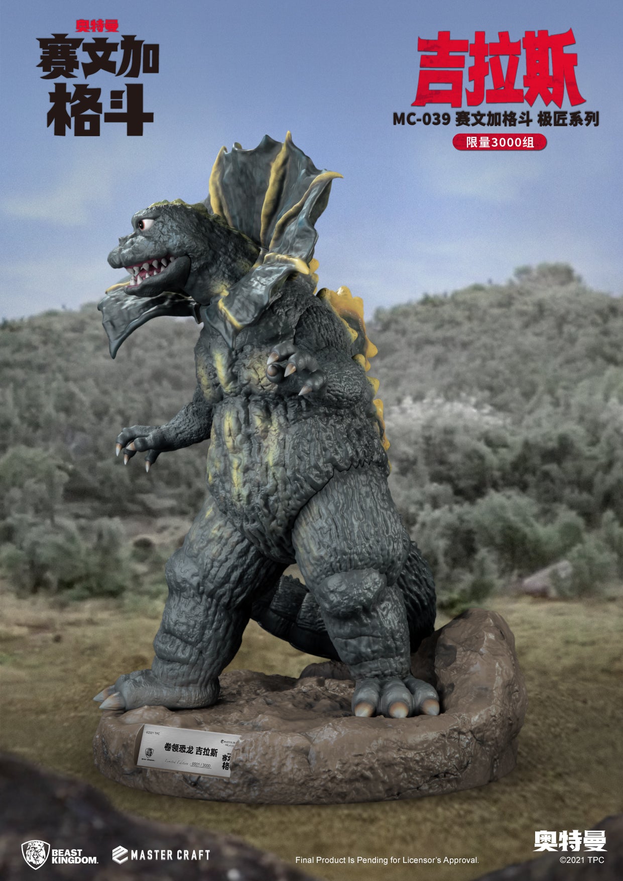 Beast Kingdom Master Craft: Unforgettable Jirahs from Ultraman Sevenger Fight