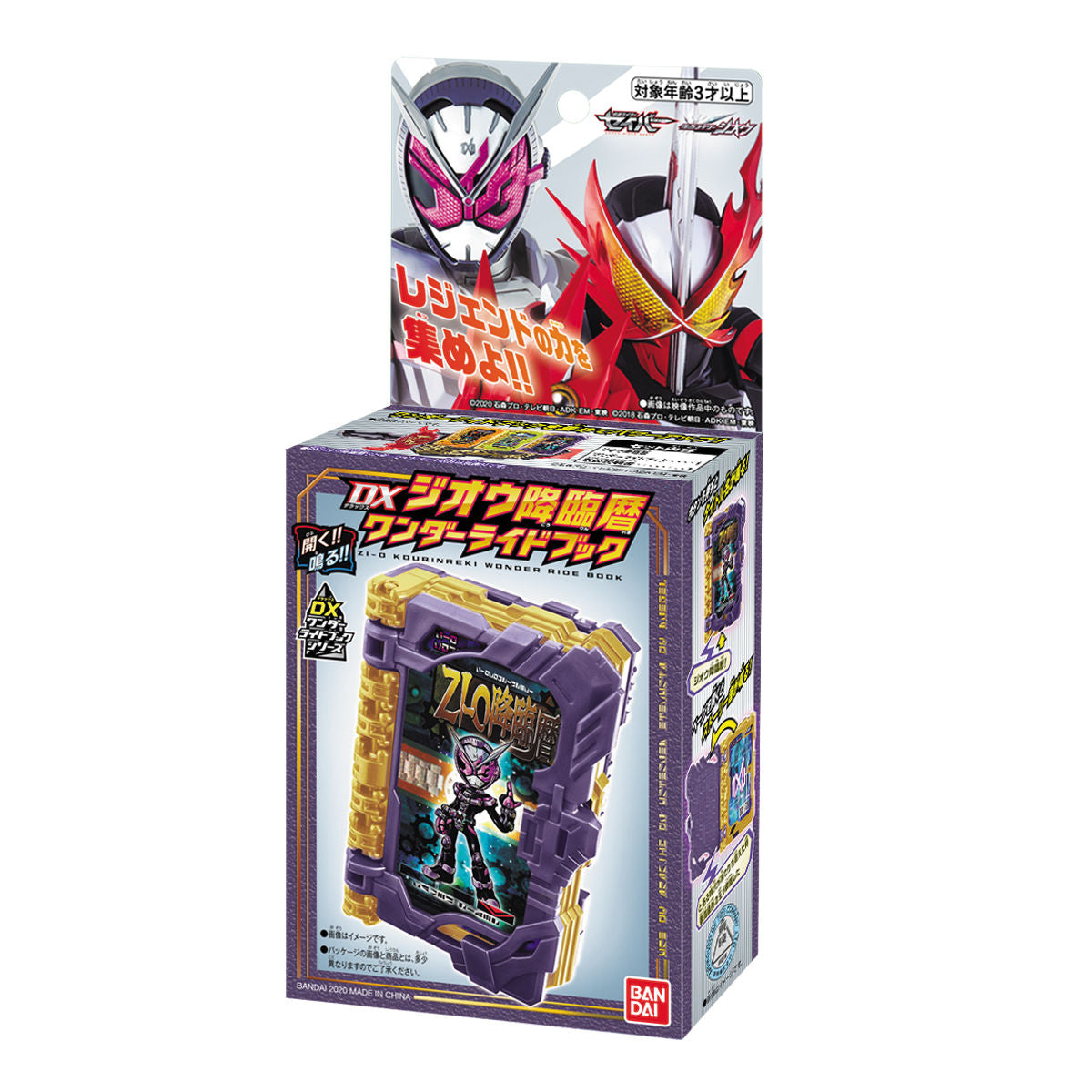 DX Zi - O Wonder Ride Book for Kamen Rider Collectibles
