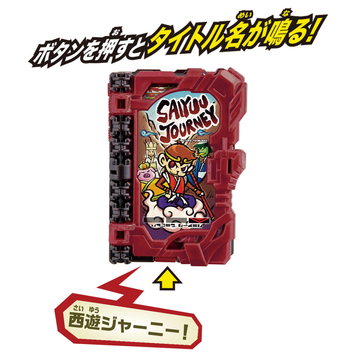 DX Saiyuu Journey Wonder Ride Book - An Exciting Collectible Toy