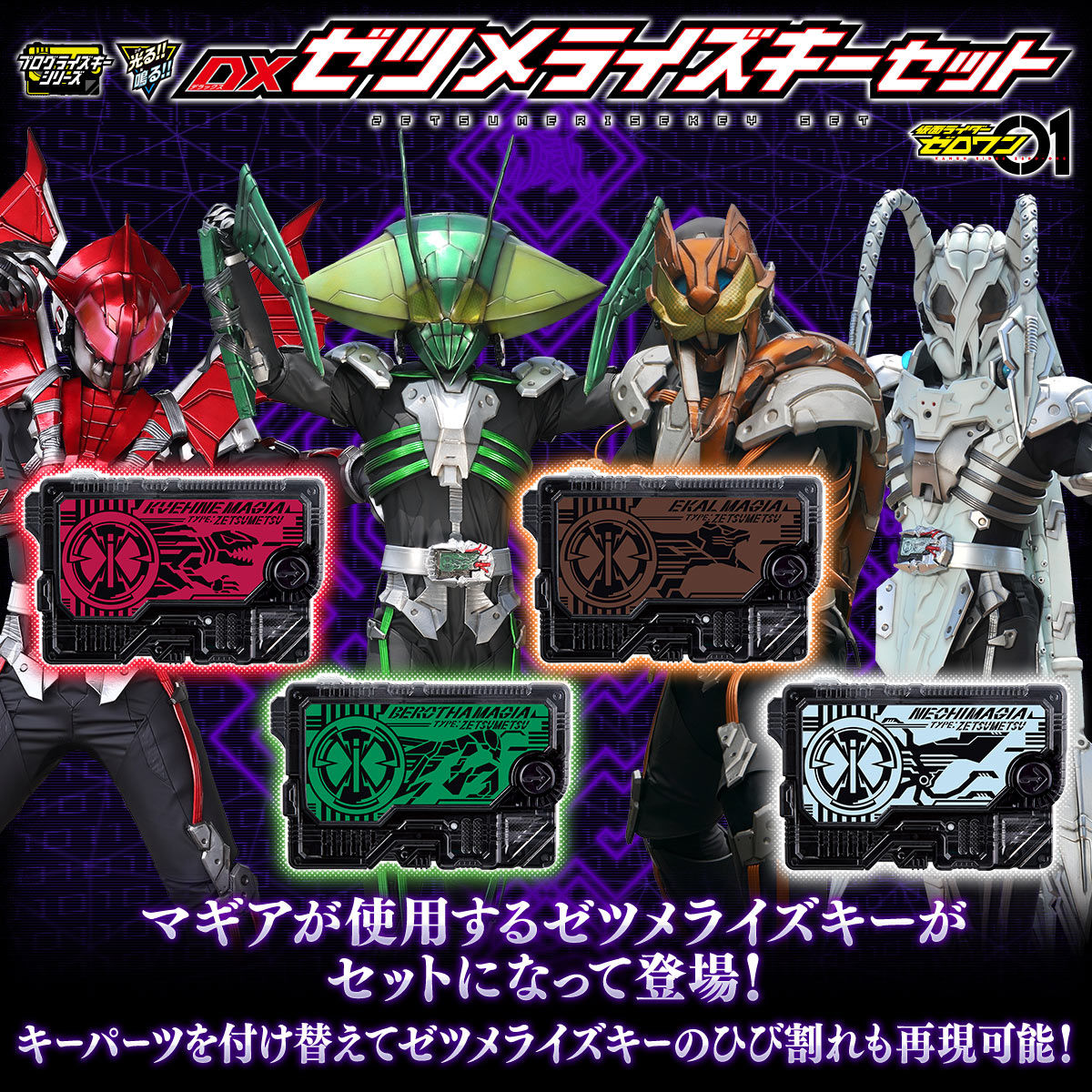 DX Zetsumerise Premium Key Set with Cracked Version Parts