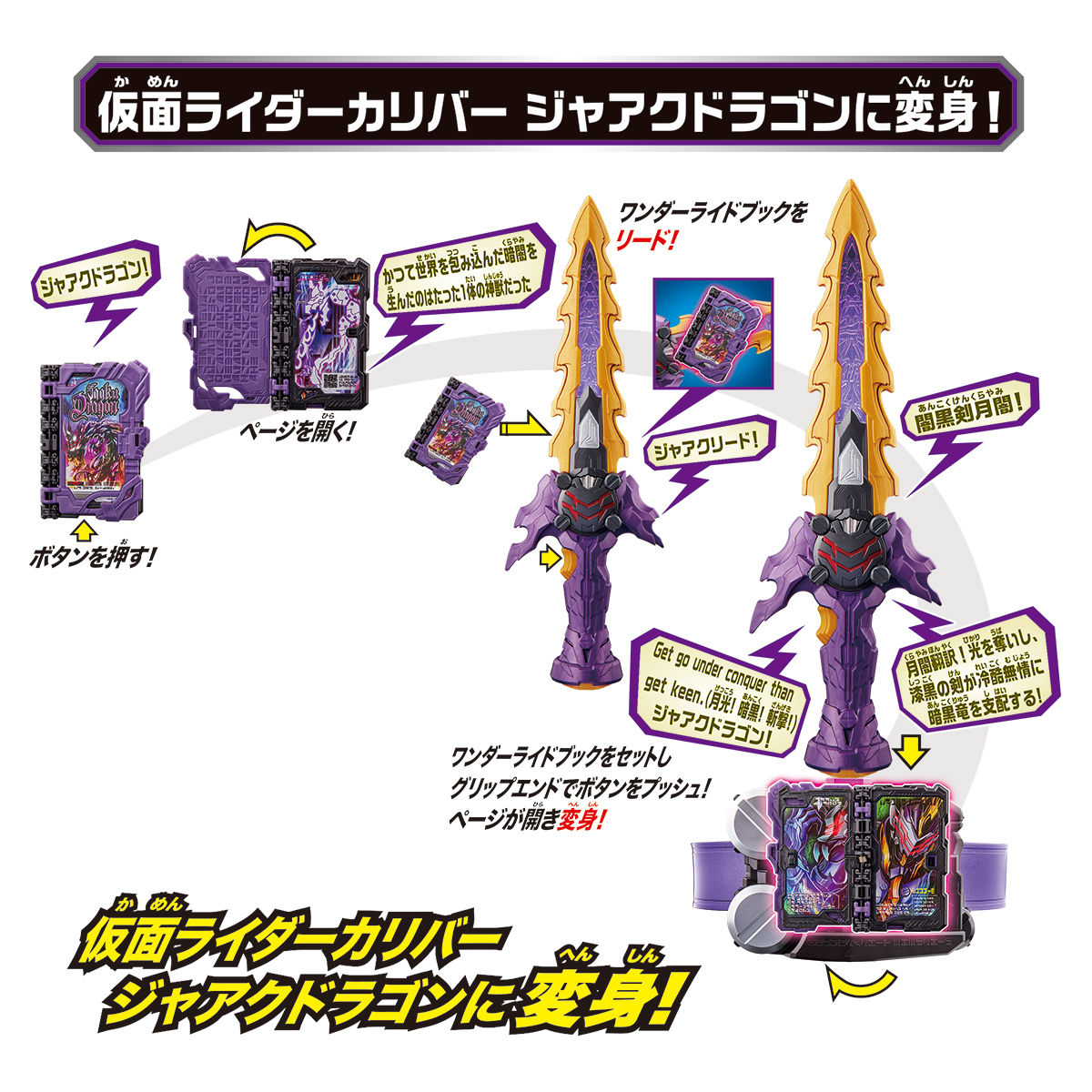 DX Jaken Calibur Driver with Jaaku Dragon Wonder Ride Book