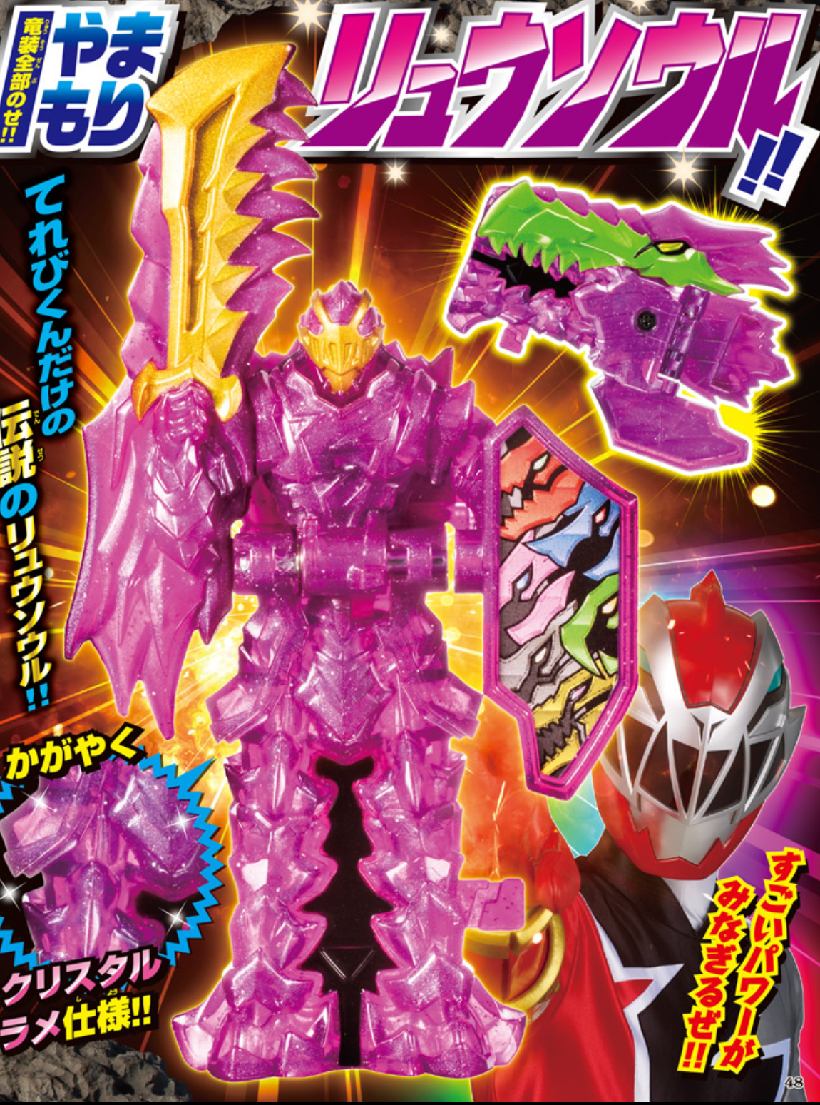 Exclusive Yamamori Magazine RyuSoul Collectible Toy