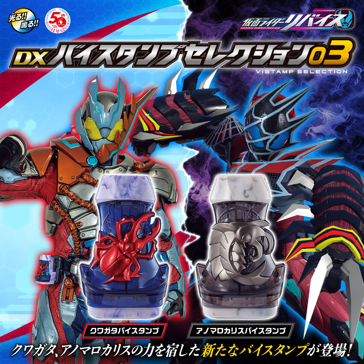 Premium DX Vistamp Selection 03 for Kamen Rider Revice Series