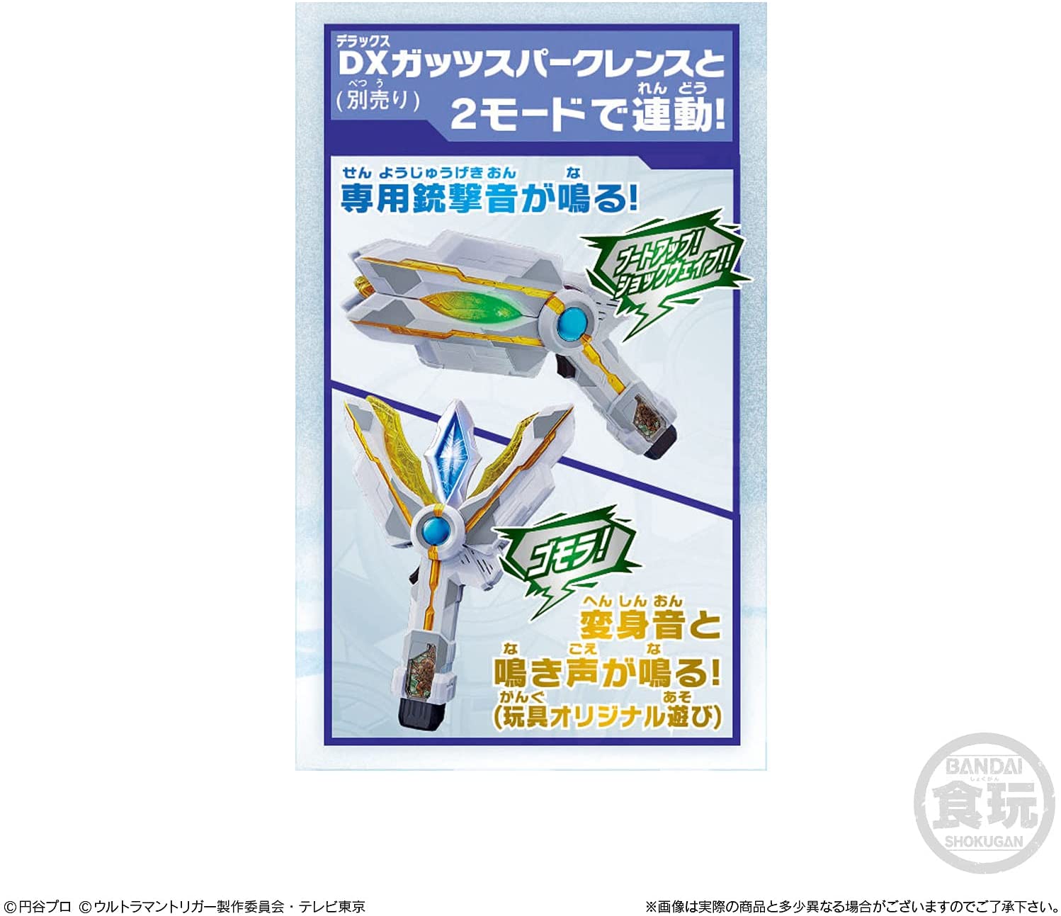 SG GUTS Hyper Key Set 01 - Collectible Toy Keys