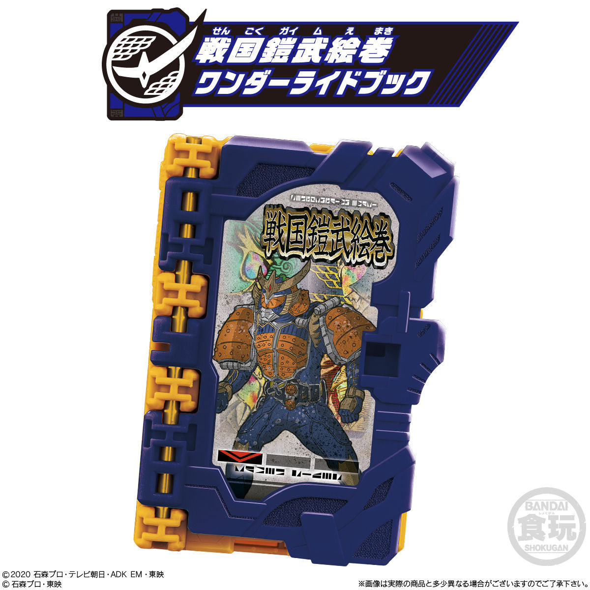 Saber SG06 Wonder Ride Books - Collectible Toy Set