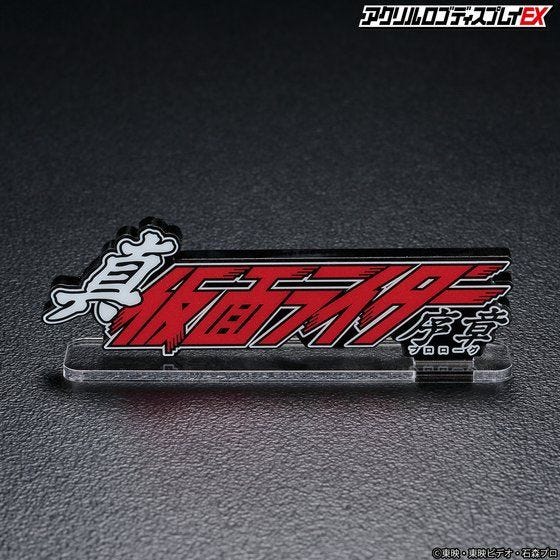 Shin Kamen Rider Prologue Stylish Acrylic Logo Display Stand