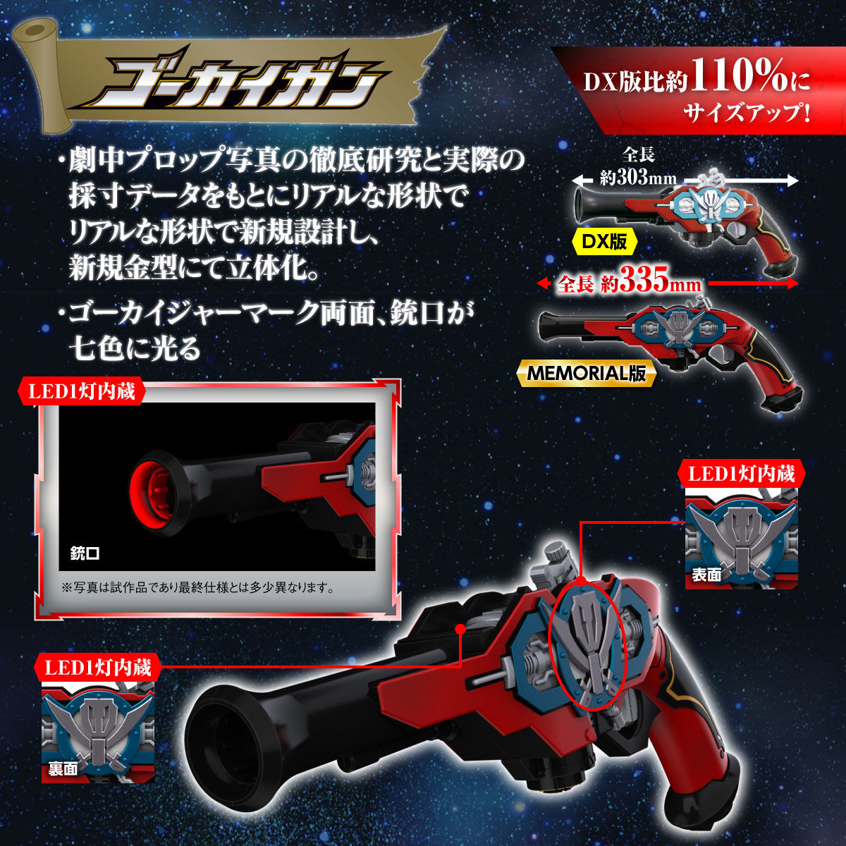 New Memorial Gokai Saber and Gun Set for Big Kids