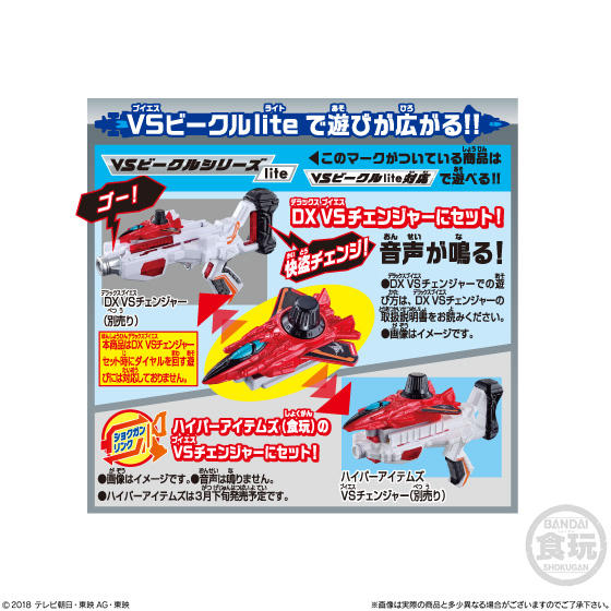 SG VS Vehicles Lite - Compact Candy Toys for VS Changer