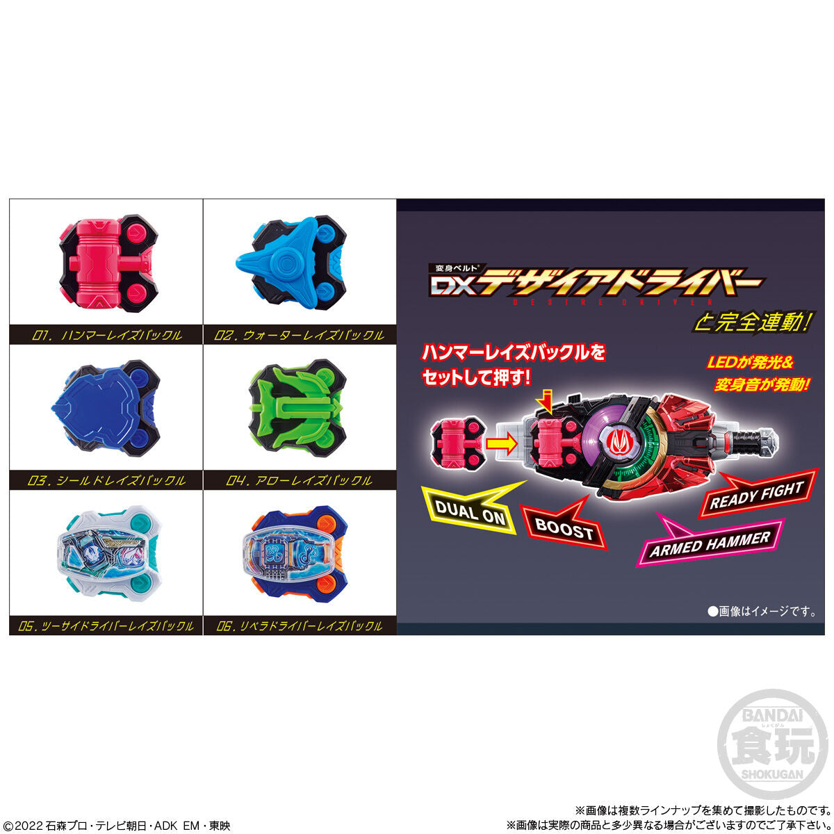 SG Raise Buckle Set 01 - A Set of Six Buckles for DX Desire Driver