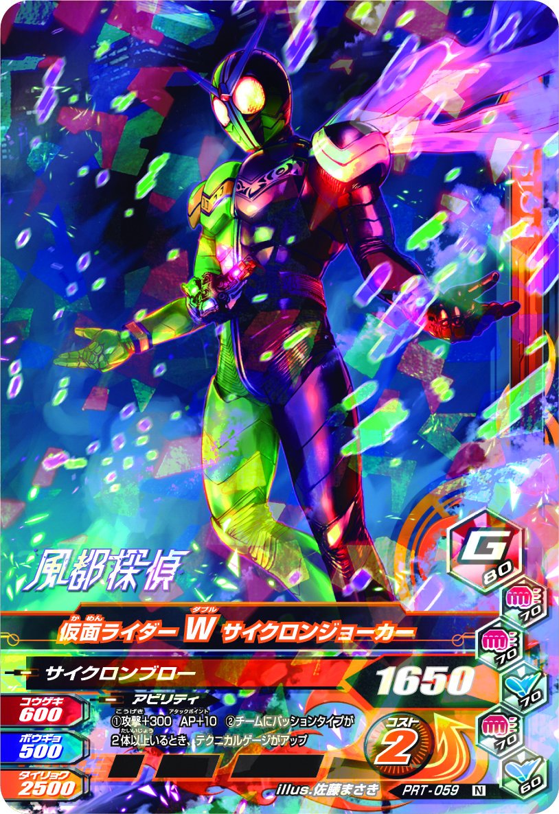 Exclusive DX W Fang Joker RideWatch with Ganbarizing Card