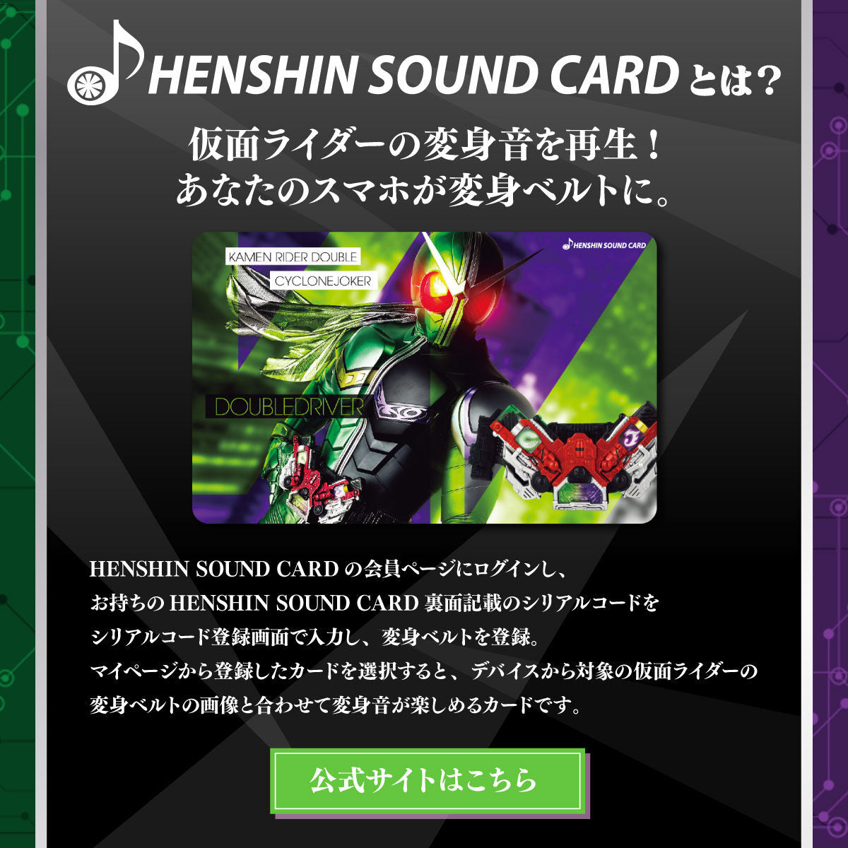 Kamen Rider W Double Driver Henshin Action-Style Mobile Phone Case with W Henshin Sound Card