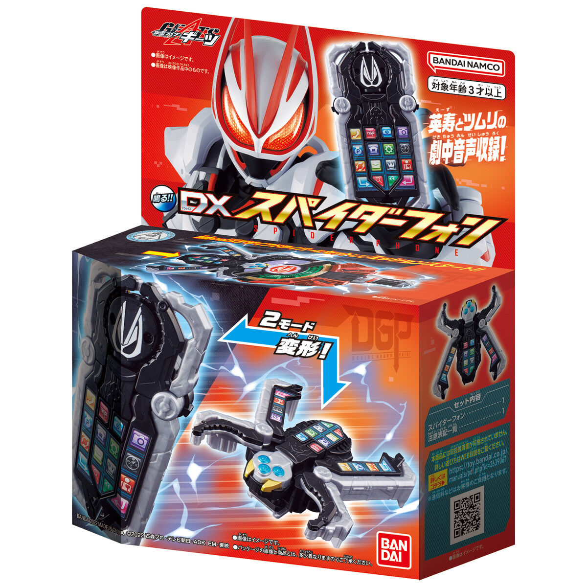 DX Spider-Style Mobile Phone for Kamen Rider Fans
