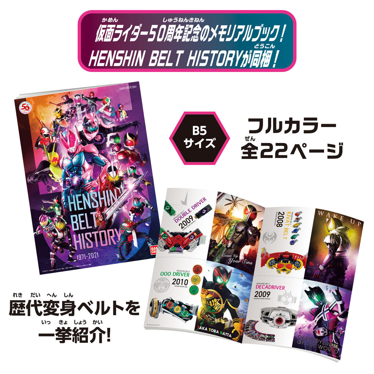 DX 50th Anniversary Exclusive Revice Driver Special Collection