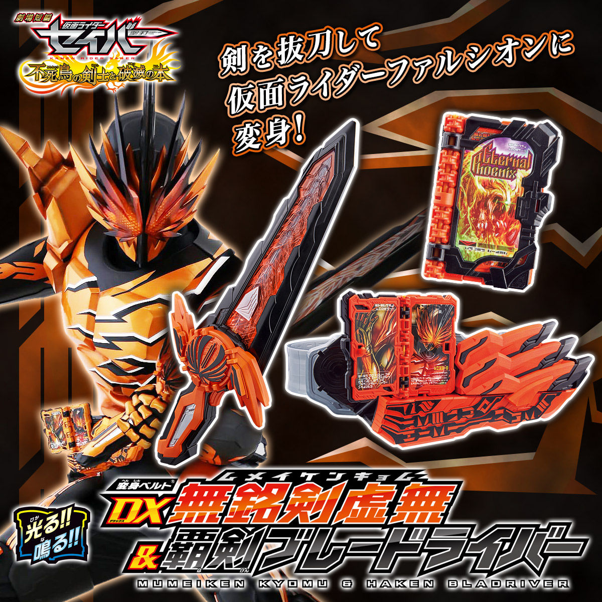 DX Premium Mumeiken Kyomu Sword & Haken BlaDriver Set for Kamen Rider Fans