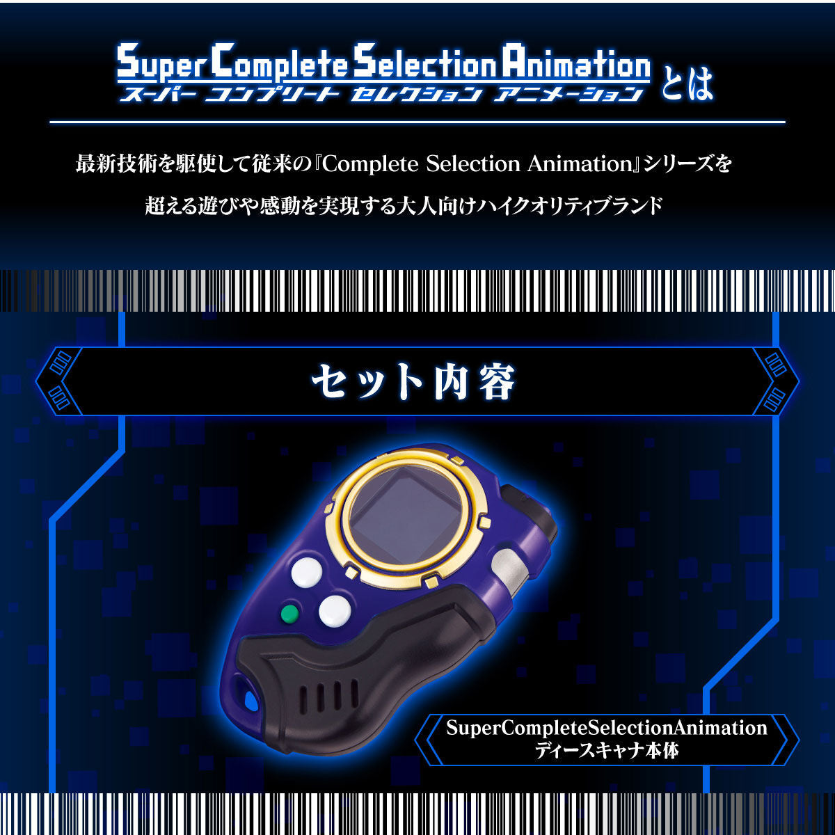 Ultimate Blue Super Comprehensive Selection Animation D-Scanner