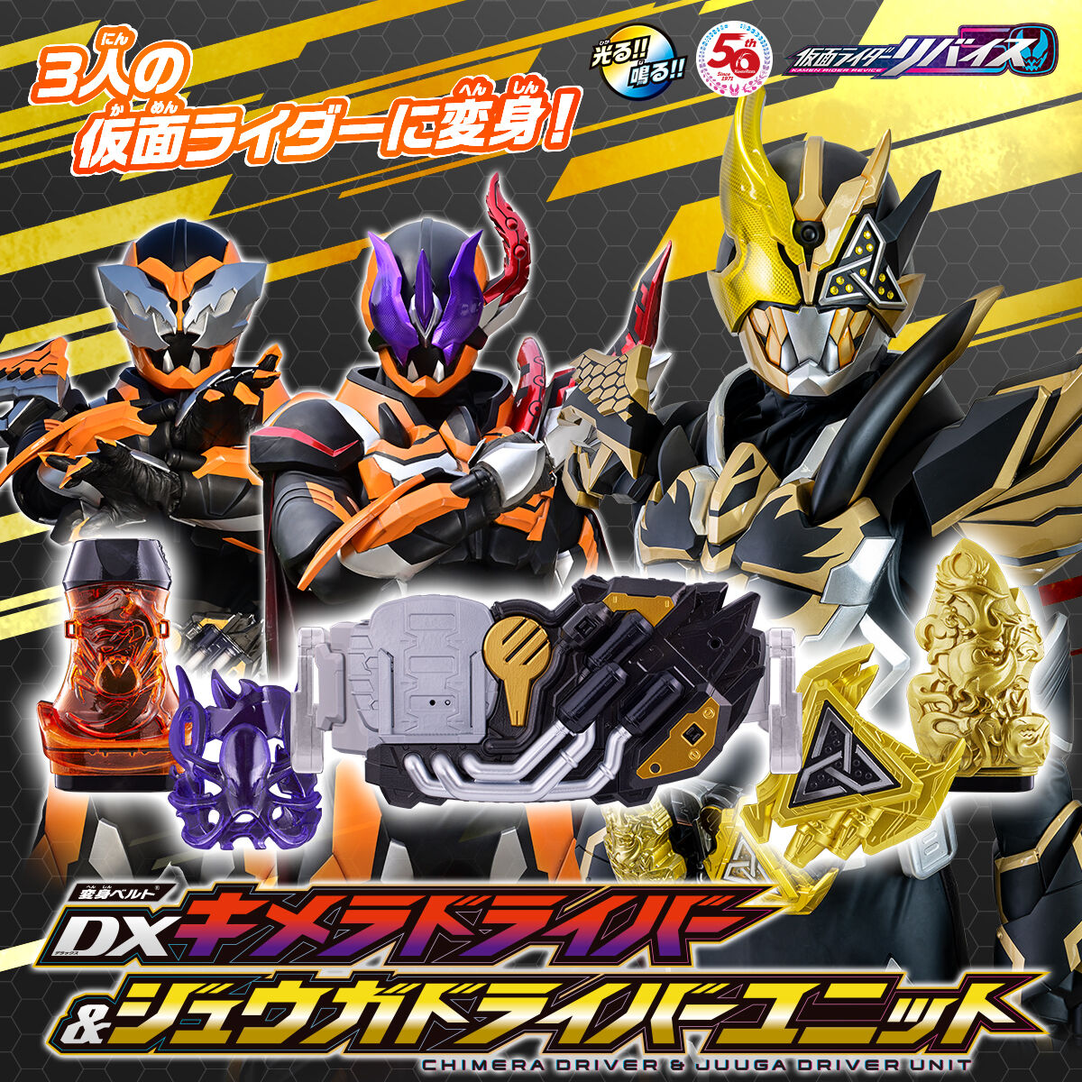 DX Chimera Transformation Driver and Juuga Driver Unit for Cosplay