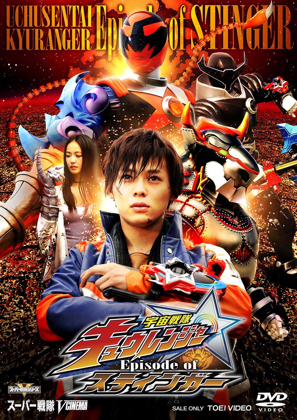 V-Cinema Video Product - Kyuranger Episode of Stinger Featuring Unicorn Kyutama
