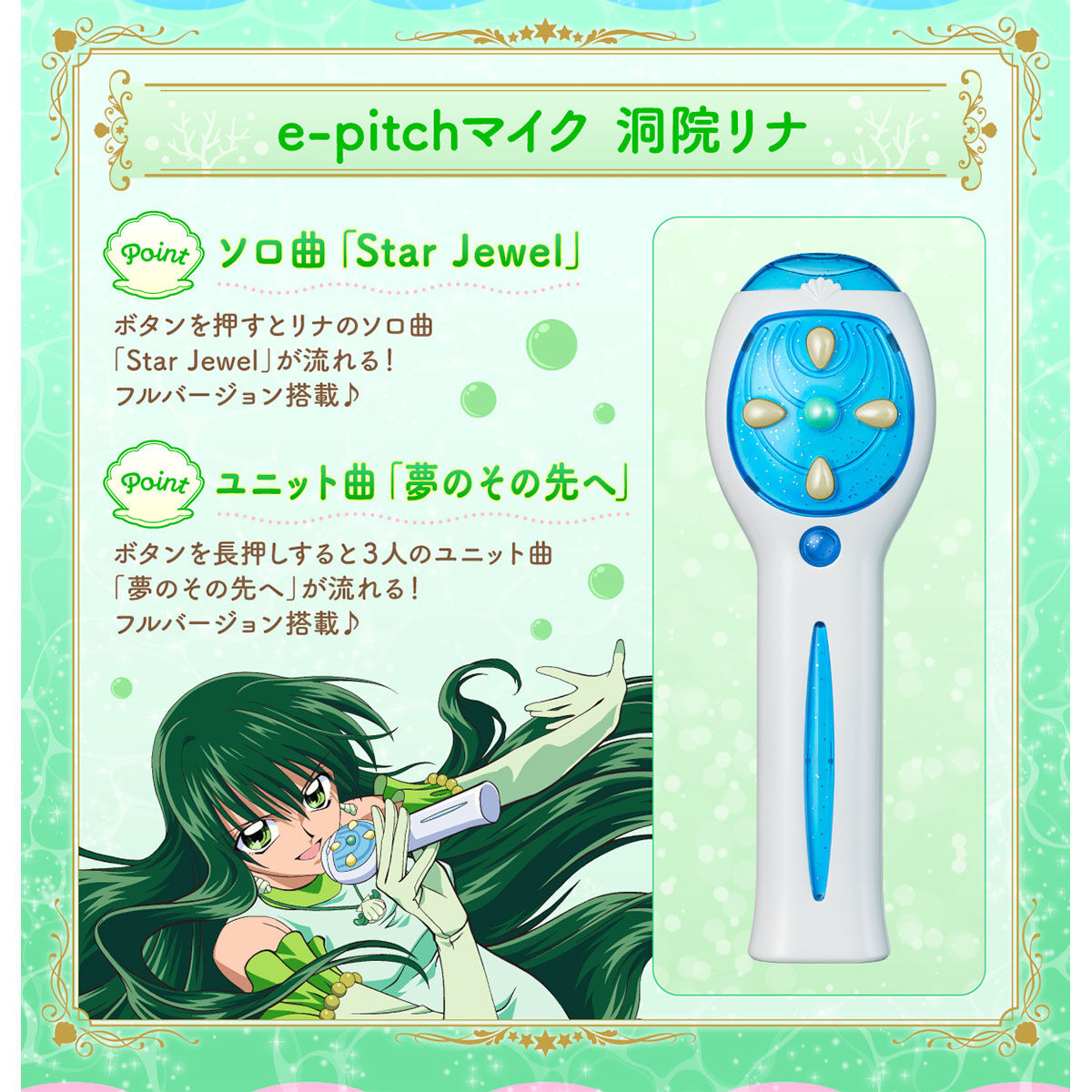 Exclusive Collectible Special Memorize Electronic Pitch Microphone Inspired by Anime and Manga 'Mermaid Melody Pichi Pichi Pitch'