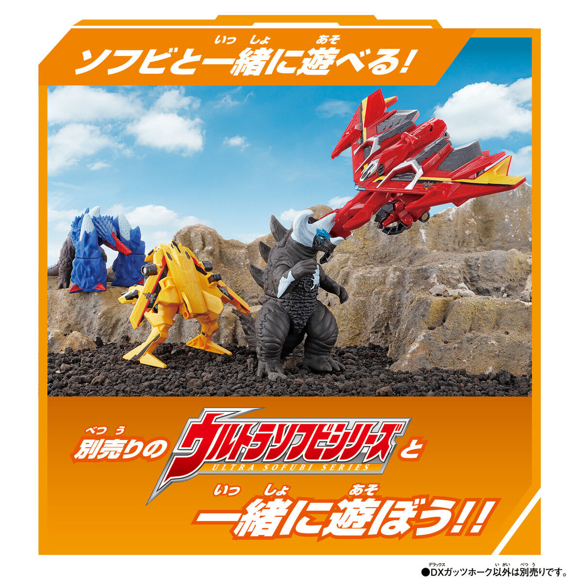 DX GUTS Hawk - An Interchangeable Combination Toy