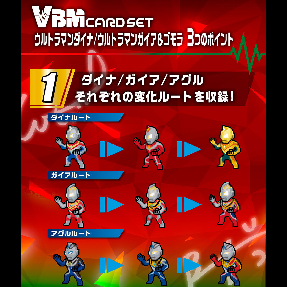 Volume 4 Ultraman VBM Card Set: Ultraman Dyna, Gaia and Gomora Cards
