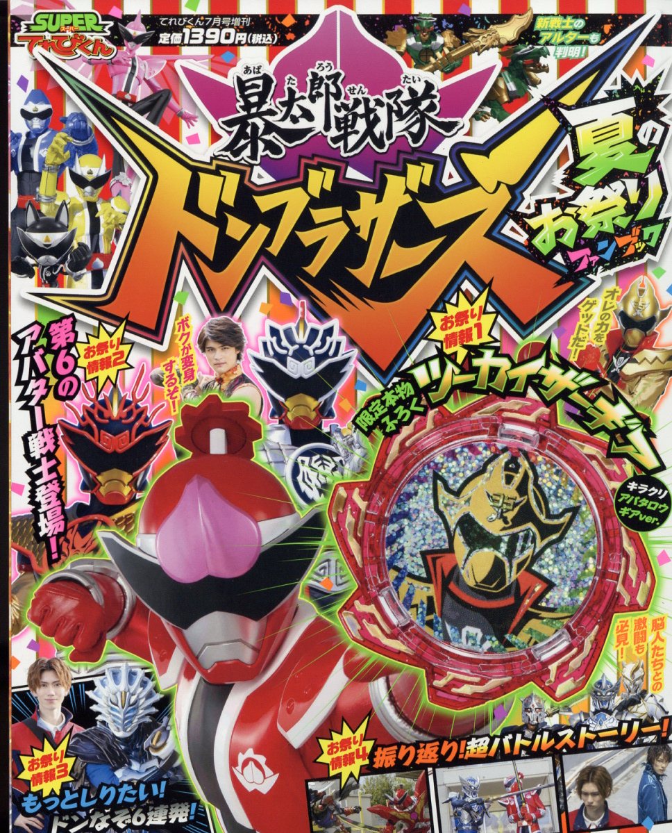 Exclusive Twokaizer Avataro Gear - Special TV-Kun Magazine Version