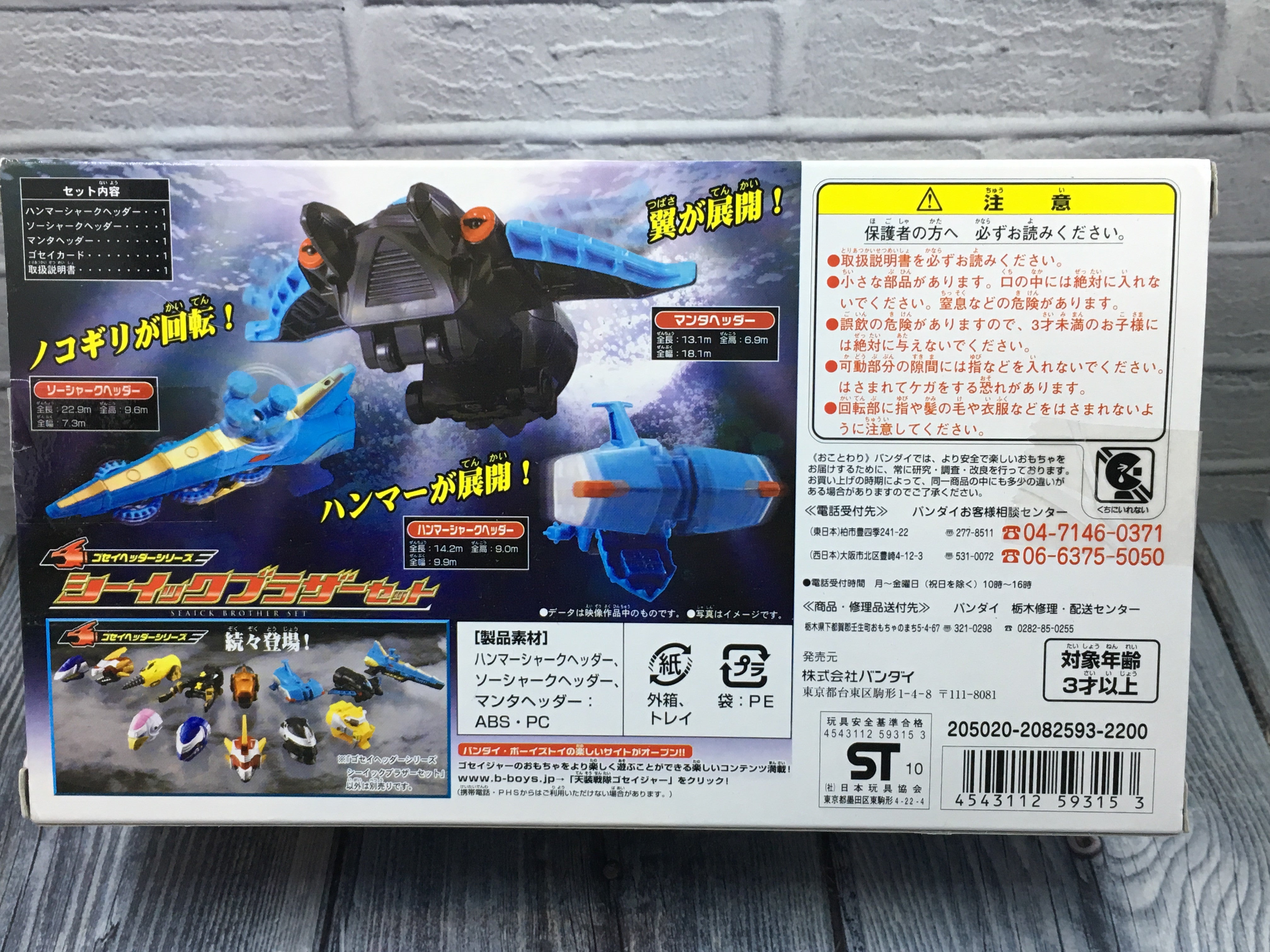 Goseiger Seaick Brothers Premium Headers Set for Unique Combination