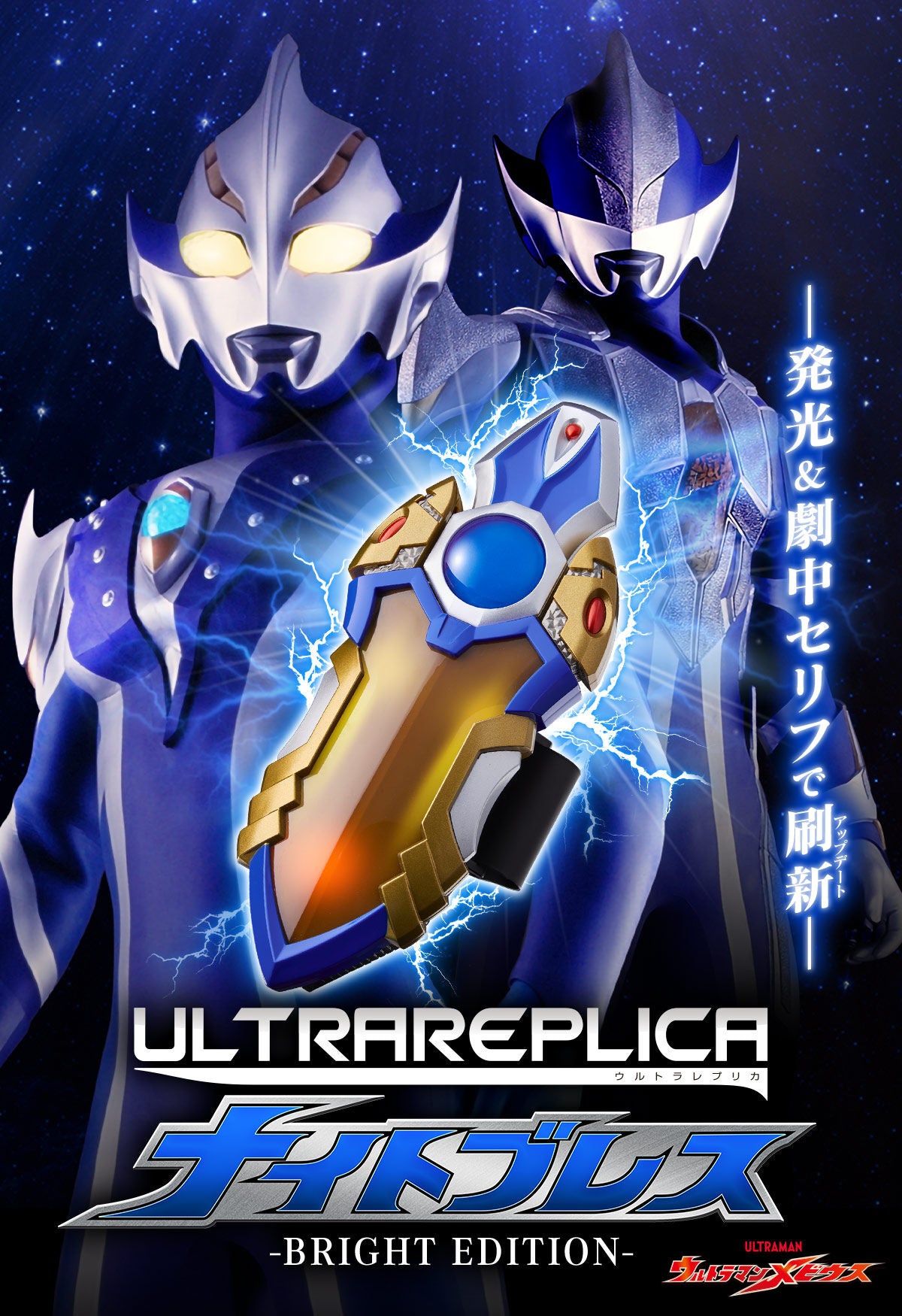 Ultra Replica Bright Edition Knight Brace - A Must - Have Ultraman Collectible