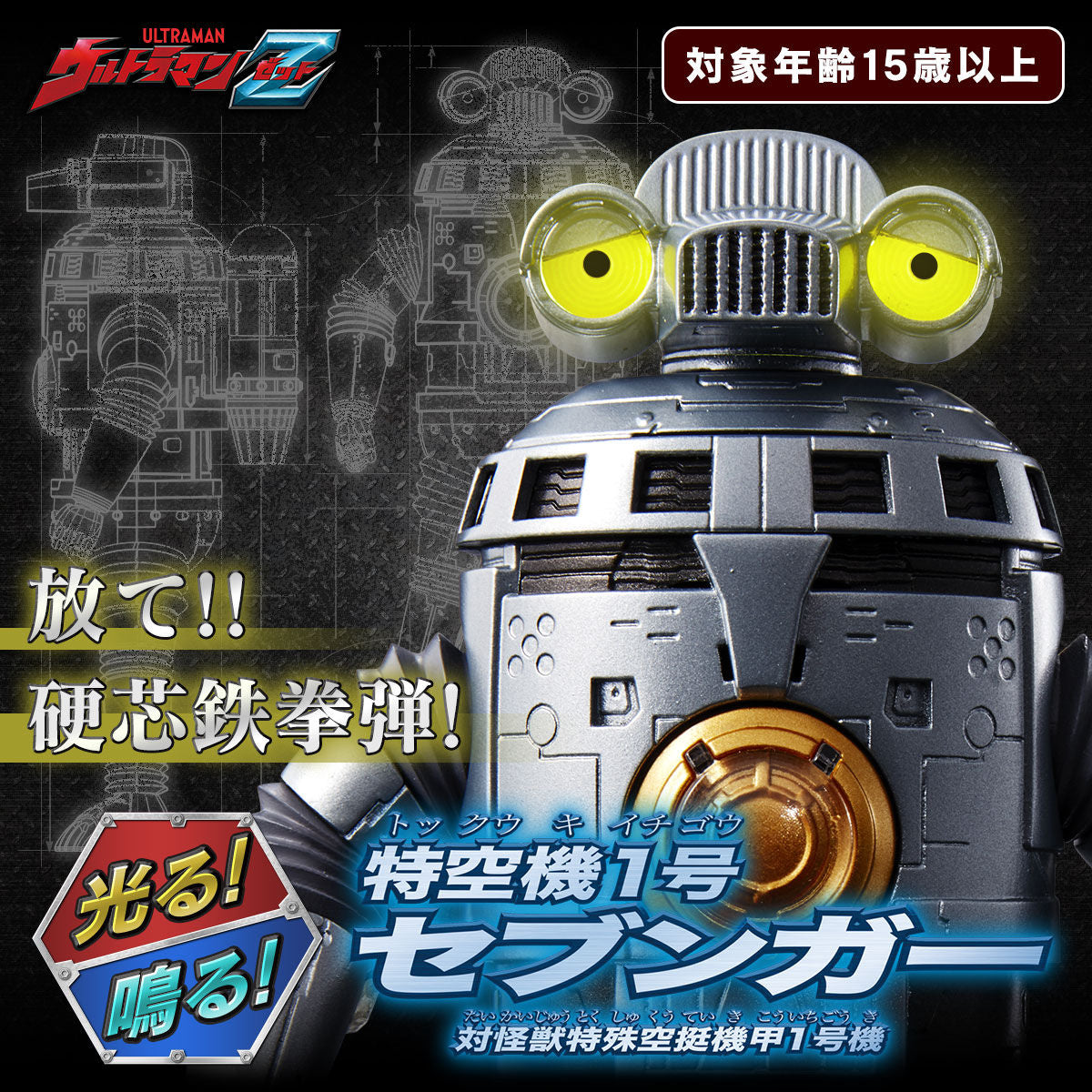 Ultraman Z Sevenger Action Figure with Lights and Sounds