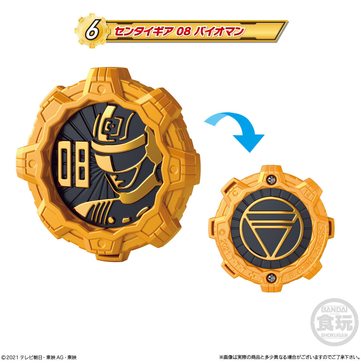 Sentai Gears SG04 - 6 Piece Set for DX GearTlinger and GearDalinger