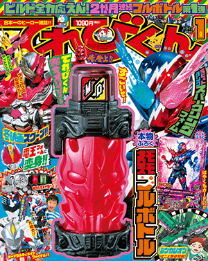January Edition TV-Kun Magazine with Momotaros Full Bottle Toy